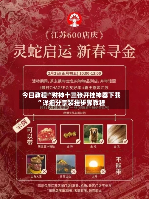 今日教程“财神十三张开挂神器下载”详细分享装挂步骤教程-第2张图片