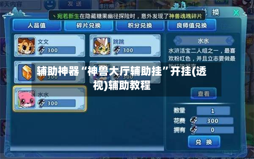 辅助神器“神兽大厅辅助挂”开挂(透视)辅助教程