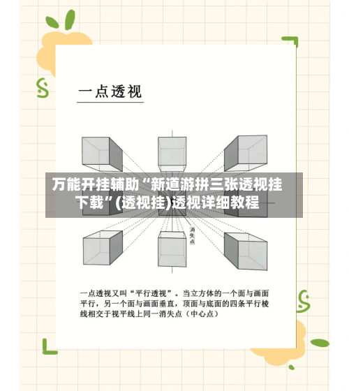万能开挂辅助“新道游拼三张透视挂下载”(透视挂)透视详细教程-第3张图片