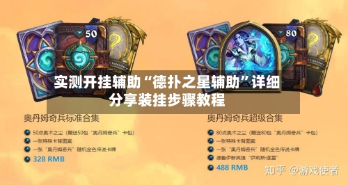 实测开挂辅助“德扑之星辅助”详细分享装挂步骤教程