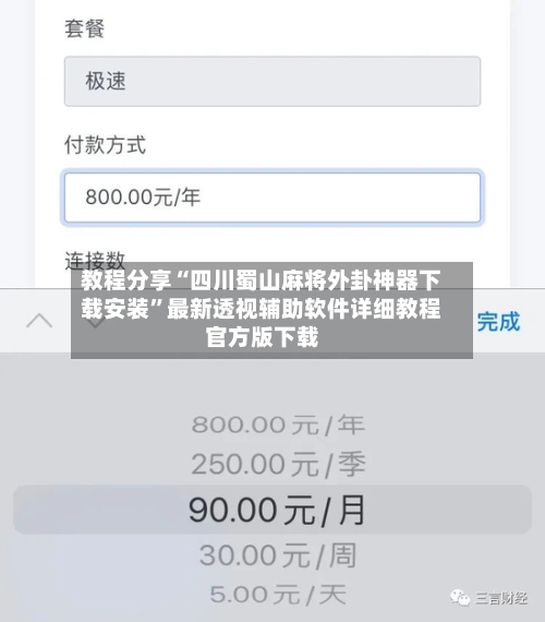 教程分享“四川蜀山麻将外卦神器下载安装”最新透视辅助软件详细教程官方版下载-第2张图片