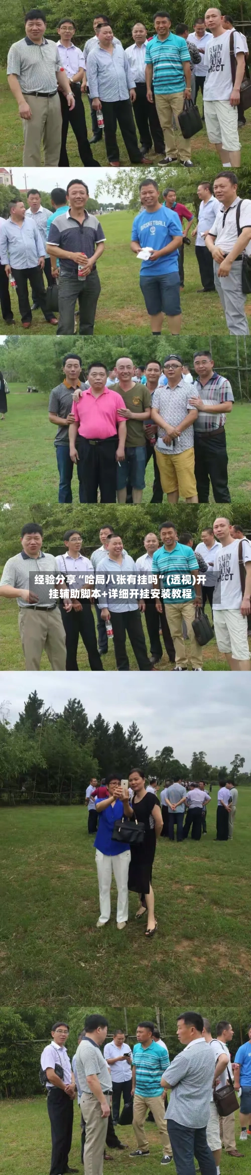 经验分享“哈局八张有挂吗”(透视)开挂辅助脚本+详细开挂安装教程-第2张图片