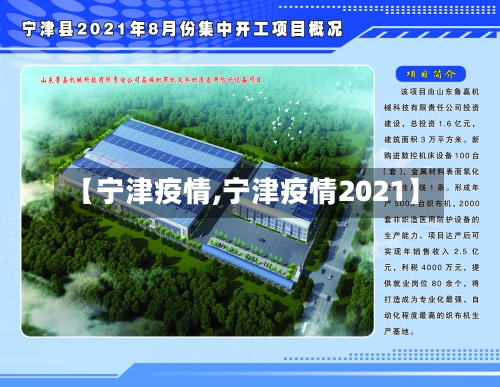 【宁津疫情,宁津疫情2021】