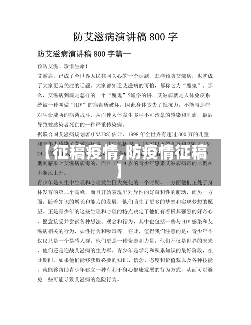 【征稿疫情,防疫情征稿】