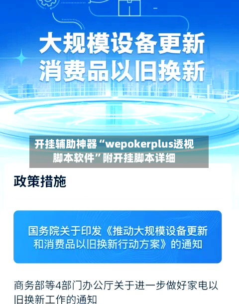 开挂辅助神器“wepokerplus透视脚本软件”附开挂脚本详细