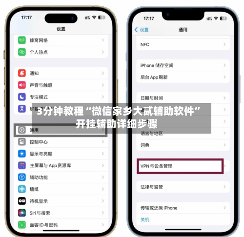 3分钟教程“微信家乡大贰辅助软件”开挂辅助详细步骤