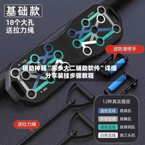 辅助神器“家乡大二辅助软件”详细分享装挂步骤教程