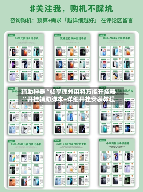 辅助神器“畅享徐州麻将万能开挂器”开挂辅助脚本+详细开挂安装教程