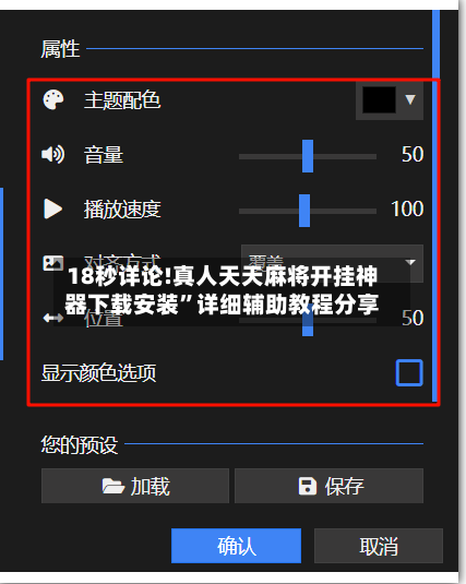 18秒详论!真人天天麻将开挂神器下载安装”详细辅助教程分享-第2张图片