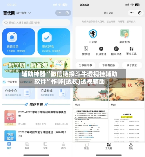 辅助神器“微信链接斗牛透视挂辅助软件”作弊(透视)透视辅助