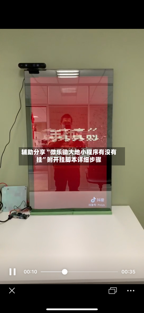 辅助分享“微乐锄大地小程序有没有挂”附开挂脚本详细步骤