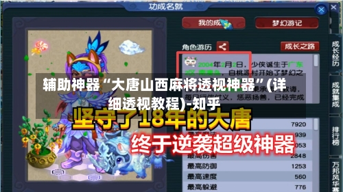 辅助神器“大唐山西麻将透视神器”(详细透视教程)-知乎