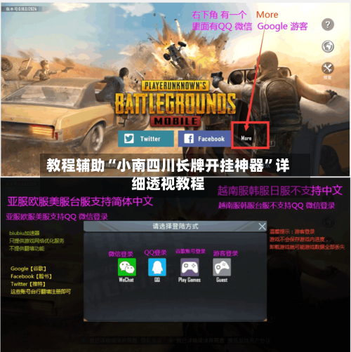 教程辅助“小南四川长牌开挂神器”详细透视教程-第3张图片