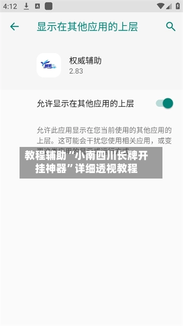 教程辅助“小南四川长牌开挂神器”详细透视教程