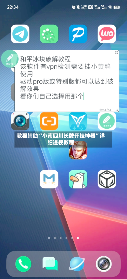 教程辅助“小南四川长牌开挂神器”详细透视教程-第2张图片