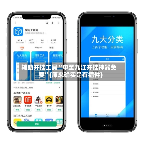 辅助开挂工具“中至九江开挂神器免费”(原来确实是有插件)