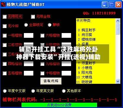 辅助开挂工具“决胜麻将外卦神器下载安装”开挂(透视)辅助