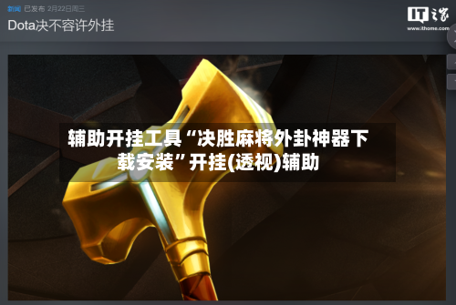 辅助开挂工具“决胜麻将外卦神器下载安装	”开挂(透视)辅助-第3张图片