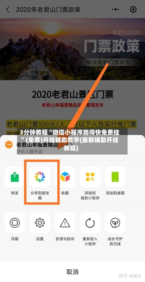 3分钟教程“微信小程序跑得快免费挂	”(免费)开挂辅助教学(最新辅助开挂教程)-第3张图片