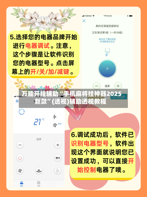 万能开挂辅助“手机麻将挂神器2025新款”(透视)辅助透视教程