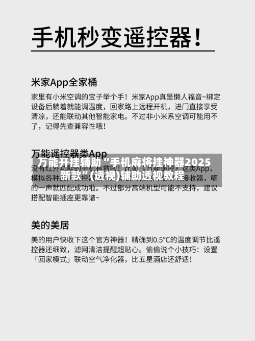 万能开挂辅助“手机麻将挂神器2025新款”(透视)辅助透视教程-第2张图片