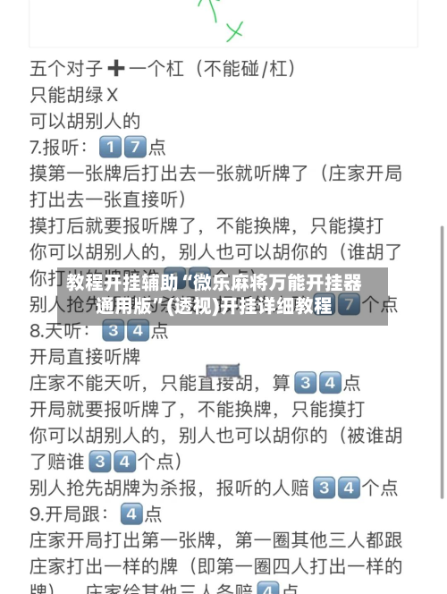 教程开挂辅助“微乐麻将万能开挂器通用版”(透视)开挂详细教程
