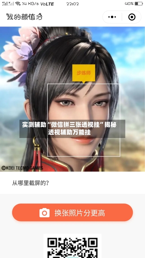 实测辅助“微信拼三张透视挂”揭秘透视辅助万能挂