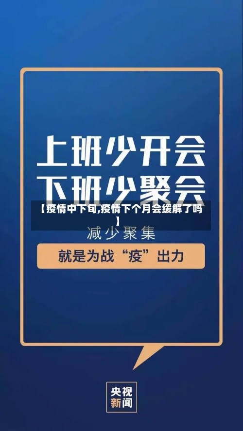 【疫情中下旬,疫情下个月会缓解了吗】-第2张图片