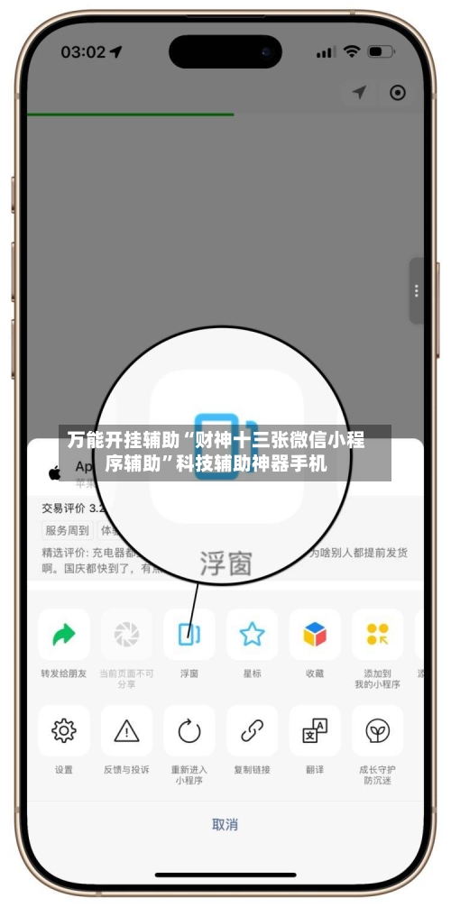 万能开挂辅助“财神十三张微信小程序辅助”科技辅助神器手机