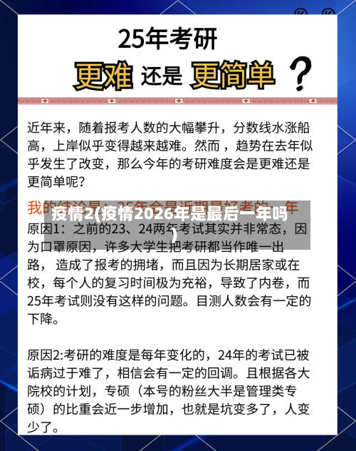 疫情2(疫情2026年是最后一年吗)