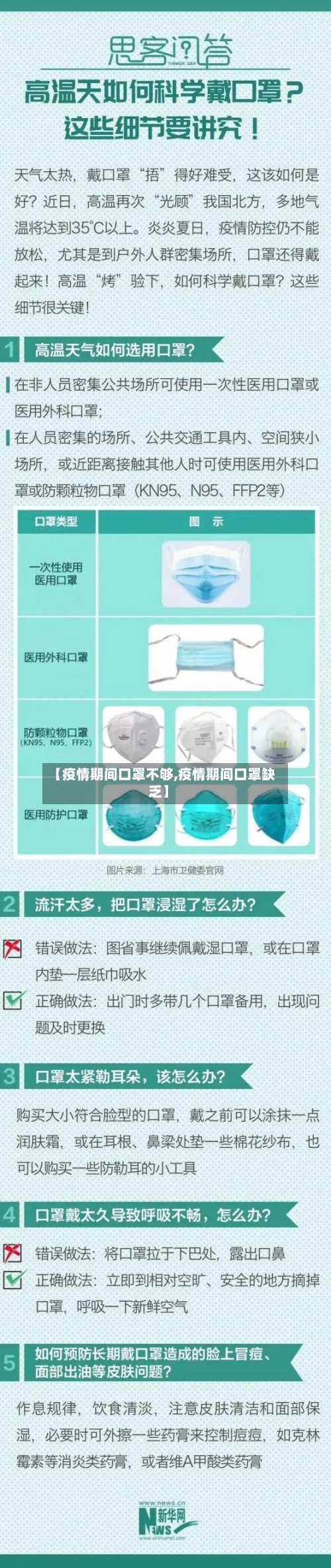 【疫情期间口罩不够,疫情期间口罩缺乏】