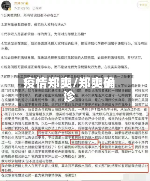 疫情郑爽/郑爽确诊-第3张图片