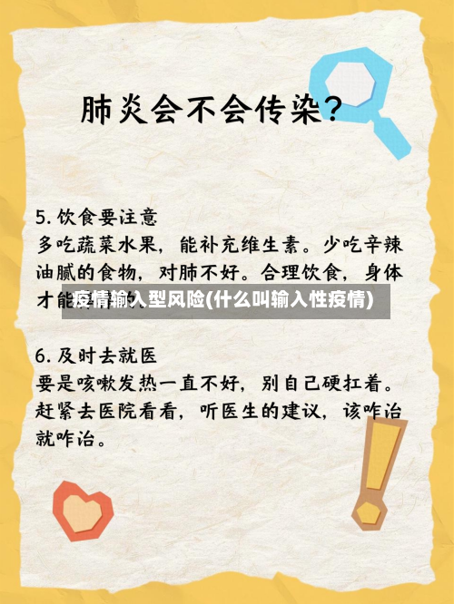 疫情输入型风险(什么叫输入性疫情)