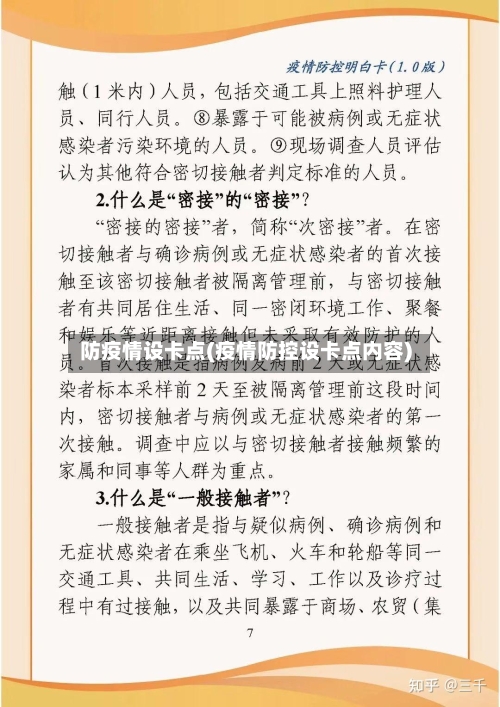 防疫情设卡点(疫情防控设卡点内容)-第2张图片