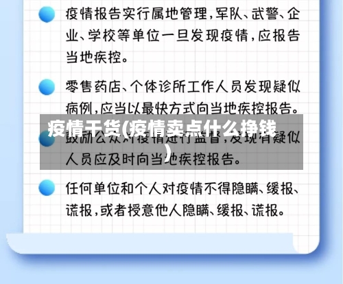 疫情干货(疫情卖点什么挣钱)-第2张图片