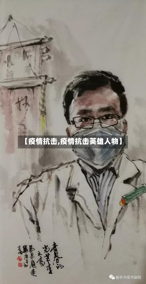 【疫情抗击,疫情抗击英雄人物】-第2张图片