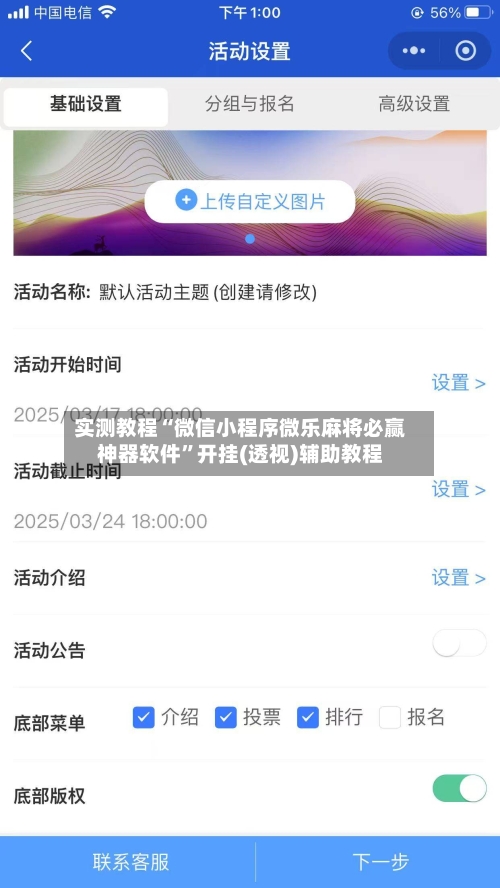 实测教程“微信小程序微乐麻将必赢神器软件”开挂(透视)辅助教程