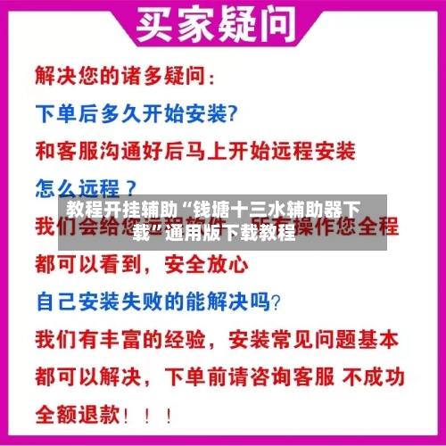 教程开挂辅助“钱塘十三水辅助器下载”通用版下载教程