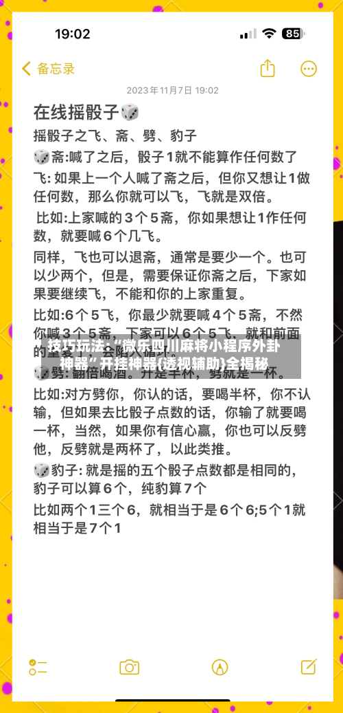技巧玩法:“微乐四川麻将小程序外卦神器”开挂神器{透视辅助}全揭秘-第3张图片