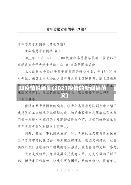 知疫情说新闻(2021疫情的新闻稿范文)-第2张图片