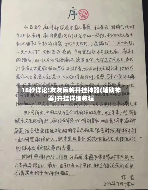 18秒详论!友友麻将开挂神器(辅助神器)开挂详细教程