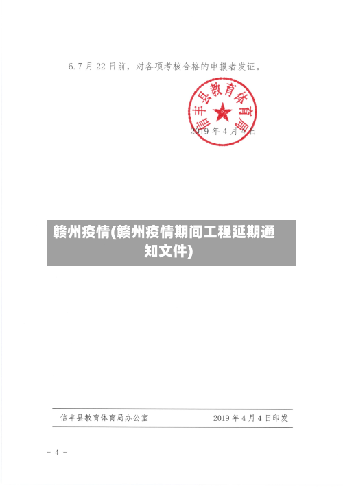 赣州疫情(赣州疫情期间工程延期通知文件)-第2张图片
