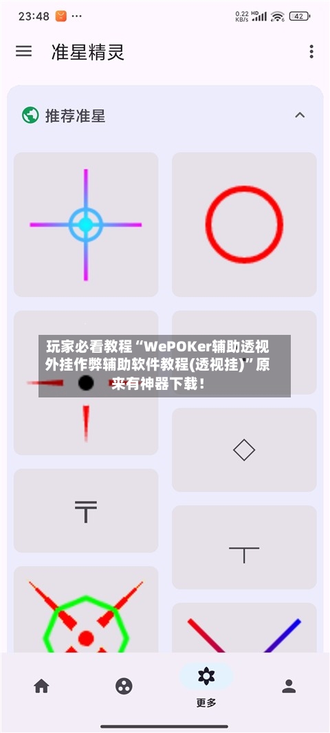 玩家必看教程“WePOKer辅助透视外挂作弊辅助软件教程(透视挂)”原来有神器下载！