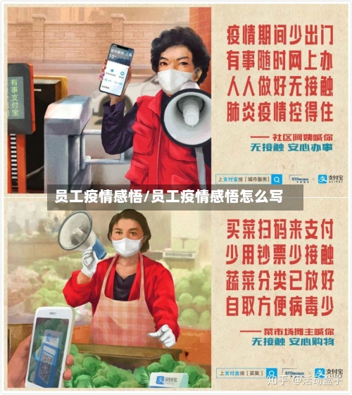 员工疫情感悟/员工疫情感悟怎么写-第2张图片