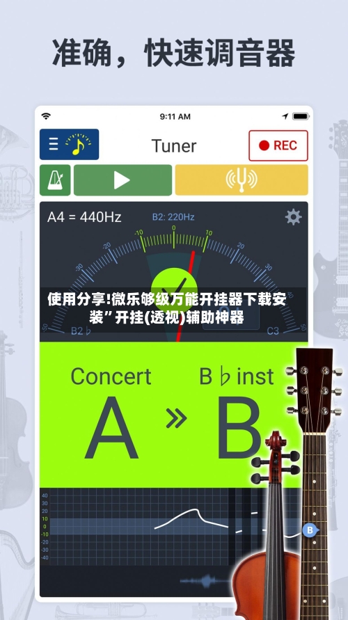 使用分享!微乐够级万能开挂器下载安装”开挂(透视)辅助神器