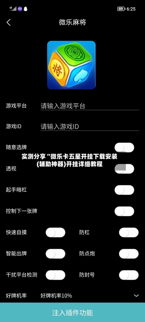 实测分享“微乐卡五星开挂下载安装(辅助神器)开挂详细教程-第3张图片