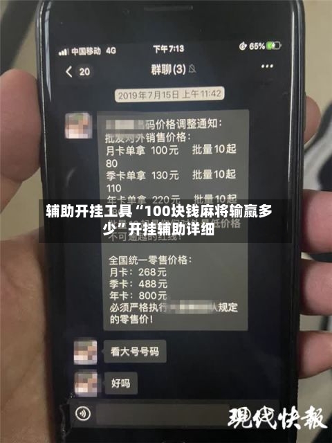 辅助开挂工具“100块钱麻将输赢多少	”开挂辅助详细-第2张图片