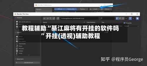 教程辅助“綦江麻将有开挂的软件吗”开挂(透视)辅助教程-第3张图片