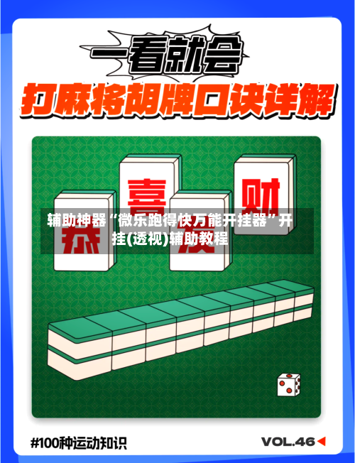 辅助神器“微乐跑得快万能开挂器	”开挂(透视)辅助教程-第2张图片