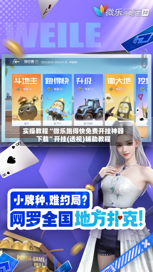 实操教程“微乐跑得快免费开挂神器下载”开挂(透视)辅助教程